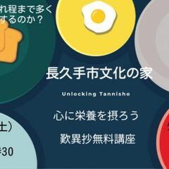 4/29 歎異抄講座〜なぜ生きるの答えを知ろう〜（長久手市文化の家）