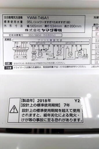 ヤマダ電機 全自動洗濯機 YWM-T45A1 4.5kg 風乾燥 - 生活家電