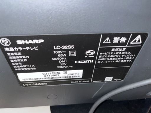 【最終値下げ！】SHARP 液晶テレビ AQUOS LC-32S5 32型