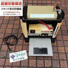 パオック PP-330 自動カンナ【市川行徳店】【店頭取引限定】【中古 