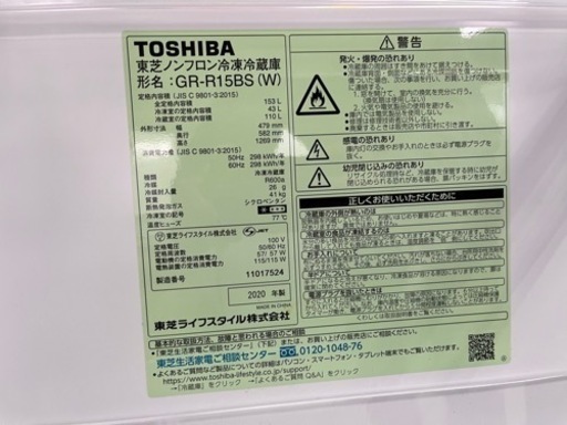 NO.388【2020年製】TOSHIBA ノンフロン冷凍冷蔵庫 GR-R15BS (W) 153L