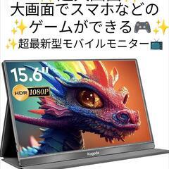 大特価★定価約24000円★超最新型モバイルモニター★スマホ★パ...