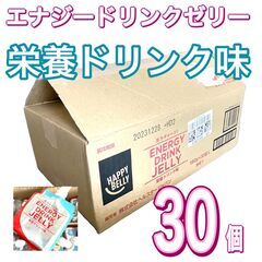 【1個あたり40円、半額以下】Happy Belly エナジード...