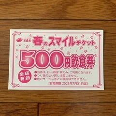 カラオケ　とまと🍅の５００円飲食券
