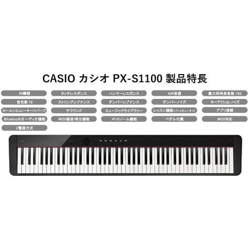 美品　カシオ CASIO 電子ピアノ Privia プリヴィア PX-S1100WE ホワイトセット