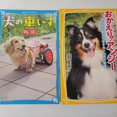 犬の物語 小学生向け ノンフィクション