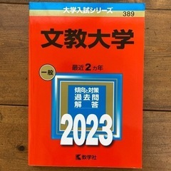 大学　赤本1冊¥500