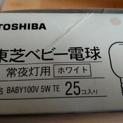【未使用】東芝ベビー電球(ホワイト)