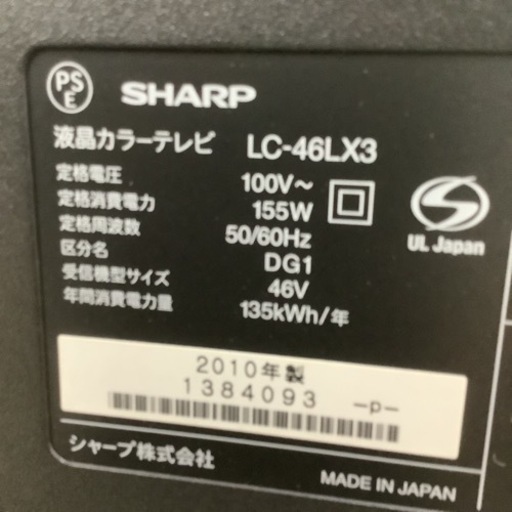 SHARP シャープ　液晶テレビ　LC-46LX3 46型　2010年製