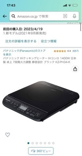 【1度のみ使用】Panasonic IHクッキングヒーター　KZ-PH34-K