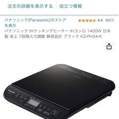 【1度のみ使用】Panasonic IHクッキングヒーター　KZ...