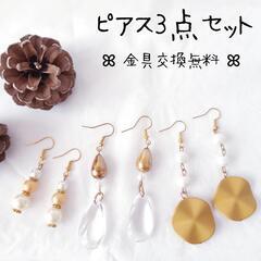 【SOLD OUT】【受渡しor匿名配送】ピアス3点セット⑭ 黄...