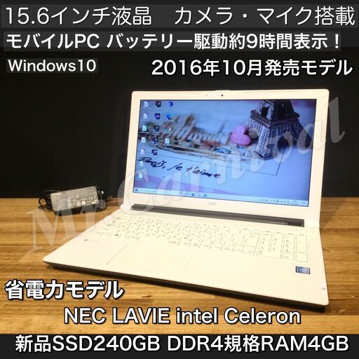 店頭にて売約済み。ご覧頂きありがとうございました。人気のかわいいLAVIE【一宮でWindows10搭載機！ NEC 15.6インチ 2016年10月発売モデル　ホワイト Intel Celeron DDR4規格RAM4GB/新品SSD240GB】一宮市のパソコン屋 Mr.Carnival（ミスカニ）です！パソコン修理・中古パソコンの販売【クレカ\u0026PayPay使えます！】店頭在庫PCのご紹介です！受け渡しは店舗にて(^^)/【Webカメラ・マイク搭載　ノートPC ノートパソコン】