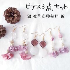 【受渡しor匿名配送】ピアス3点セット⑰ ピンク 花 タッセル