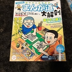 漫画道　研究ムック本　藤子不二雄