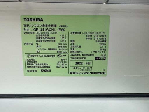 JY 極美品 TOSHIBA 411L 5ドア冷凍冷蔵庫 VEGETA（ベジータ）2022年製 保証残あり 左開き GR-U41GXHL