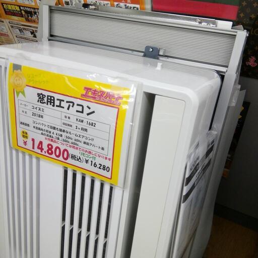 2018年製 コイズミ 窓用エアコン KAW 1682 リモコン付き エキスパート