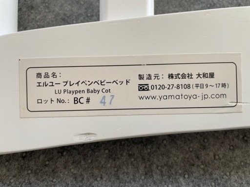 エルユープレイペンベビーベッド　大和屋