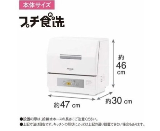 Panasonic プチ食洗機【使用期間1年】