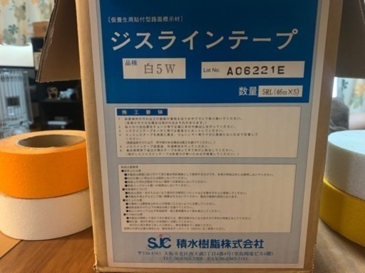 【プロ仕様】ジスラインテープW50㍉×5巻き