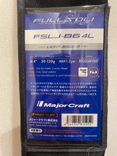 フルソリ ベイト竿