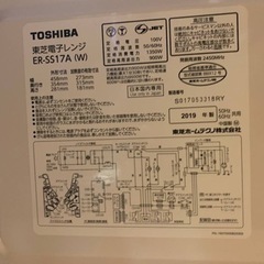 ET2014番⭐️TOSHIBA電子レンジ⭐️ 2019年製