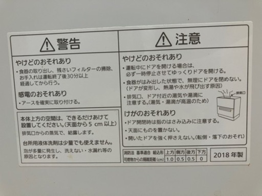値下げ！食洗機 Panasonic NP-TH1-T　2018年製