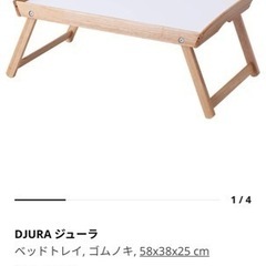 IKEA - DJURA ジューラ ベッドトレイ , ゴムノキ ...