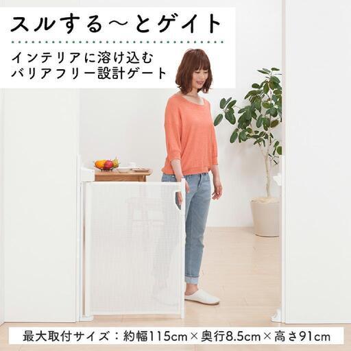 ベビーゲート スルする〜とゲイト 日本育児