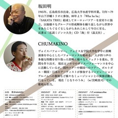 坂田明CHUMAKINO九州ツアー大分公演 - 大分市