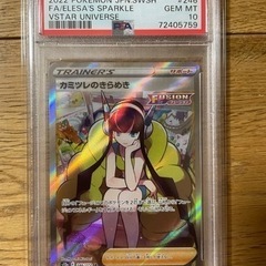 PSA10】カミツレのきらめきSR