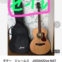 ギター　ジェームス　J450A/Ova NAT 2020.9購入...