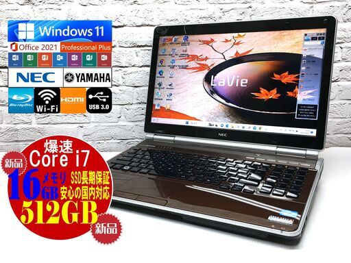 【安心の返金保証】NEC LL750/F【特盛メモリー16GB★最上級Core i7★新品SSD512GB◆Windows11・MS Office 2021】YAMAHAサウンド（管理：04180103）