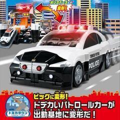 トミカ　ビッグに変形! デカパトロールカー