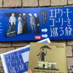 ゆる美術｜渋谷区立松濤美術館で「エドワード・ゴーリーを巡る旅」を...