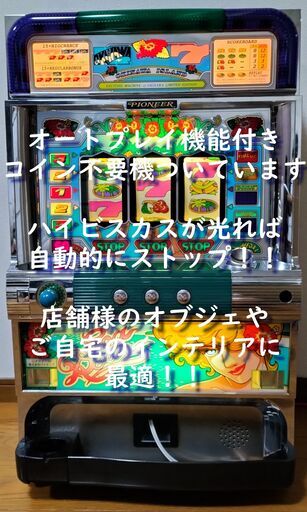【パチスロ実機】パイオニア★シオサイ30【オートプレイ機能付コイン不要機付】超レア