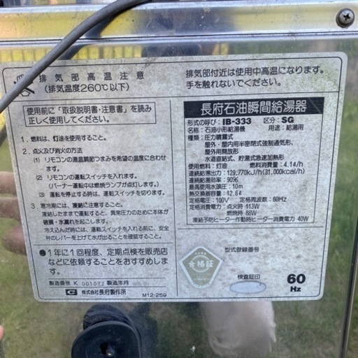 長府石油瞬間給湯器 ib-333 石油小型給湯器 長府石油瞬間給湯器 ib-333 石油小型給湯器