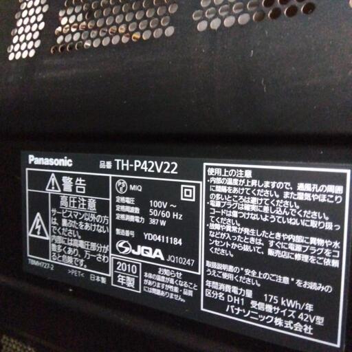 パナソニック製42インチテレビ