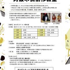 【受付終了しました　沢山のご応募ありがとうございました！】令和5年度　阿波木偶制作教室 - 教室・スクール