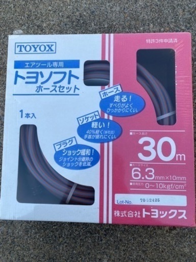 エアーホース