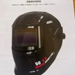 新品、未使用‼️溶接用ヘルメット
