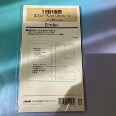 取引予定【送料無料】手帳リフィル 一日計画表