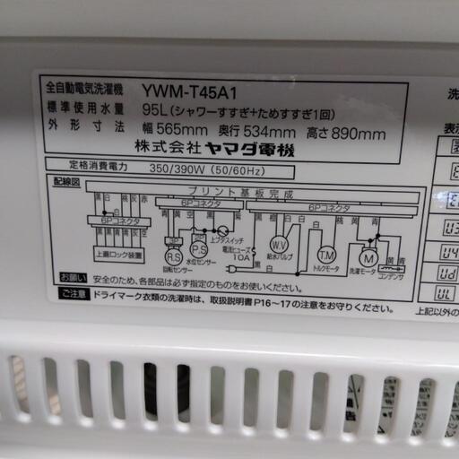 ♣2018年製•全自動電気洗濯機