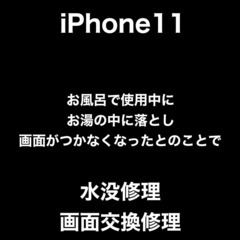 iPhone11修理　福岡市中央区地行からお越しのM様