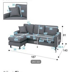 ニトリ カウチソファ (CA2 DR-GY)