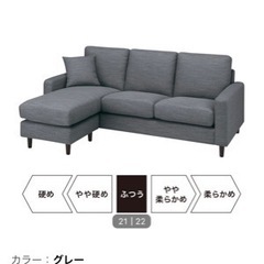 ニトリ カウチソファ (CA2 DR-GY)