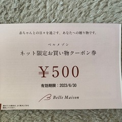 ベルメゾンの500円OFFクーポン