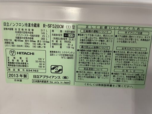 【大容量】HITACHI 6ドア冷蔵庫 R-SF520CM 2013年製 通電確認済み 美品 早いもの勝ち！ 引取歓迎 配送OK