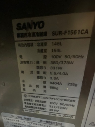 超特価 台下冷凍冷蔵庫 SUR-F1561CA 美品
