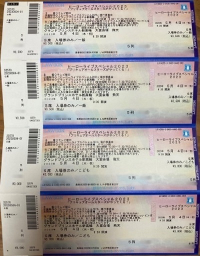 品川 ヒーローライブ プリキュア オールスターズ チケット ライブ ショー